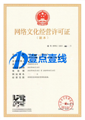 網(wǎng)絡(luò)文化經(jīng)營許可證辦理全攻略 條件、流程與要點(diǎn)解析