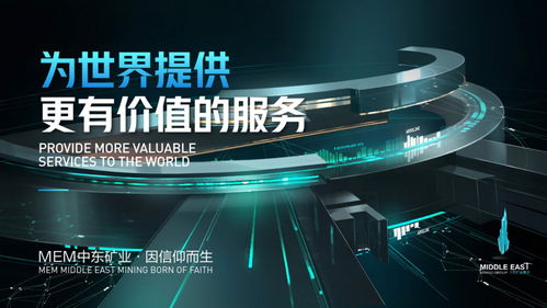 IPFS礦業巨潮涌動 MEM中東礦業打造全球最大信息儲存服務產業園，賦能經營性互聯網文化信息服務